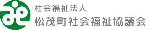 社会福祉法人 松茂町社会福祉協議会